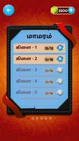 சொல்லோடு விளையாடு Screenshot 2