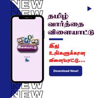 Tamil Word Game Plakat