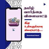 Tamil Word Game bài đăng