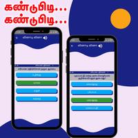 Tamil Word Game Screenshot 1