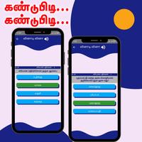 Tamil Word Game ảnh chụp màn hình 1
