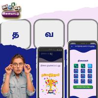 Tamil Word Game ảnh chụp màn hình 3