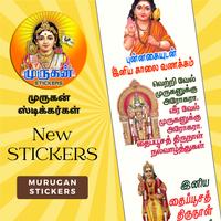 Lord Murugan WAStickers تصوير الشاشة 1