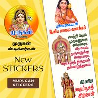 Lord Murugan WAStickers capture d'écran 1