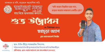 Shopno-Chura পোস্টার