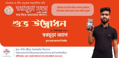 Shopno-Chura স্ক্রিনশট 1