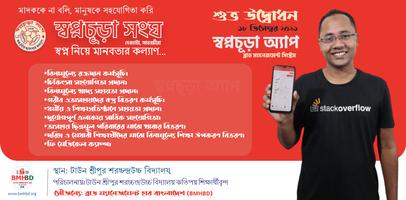 Shopno-Chura স্ক্রিনশট 2