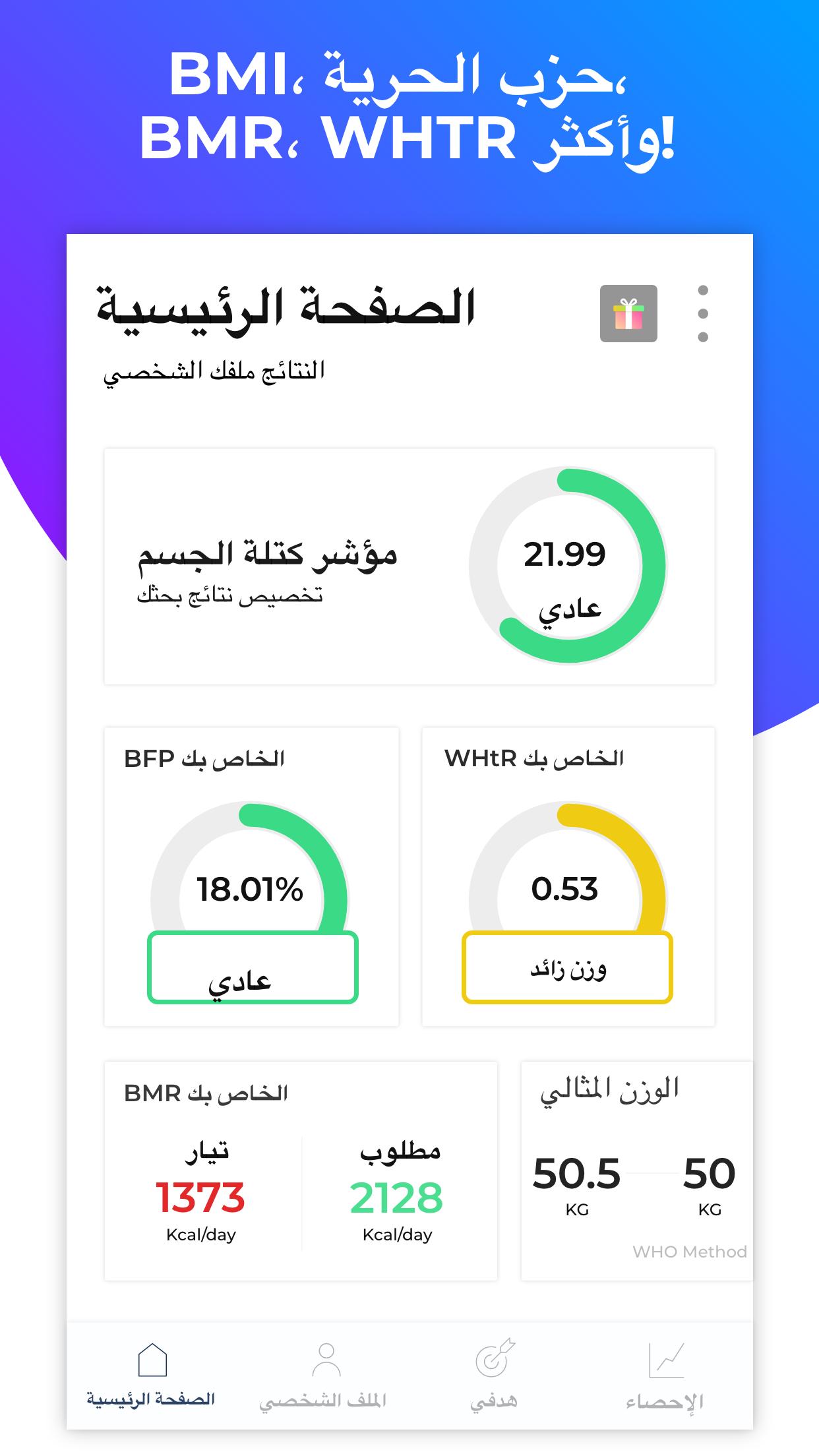 حساب كتلة الجسم للرجال