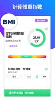 身体质量指数 (BMI)计算器 -检查您的BMR和体脂百分比 截圖 1