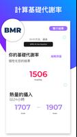 身体质量指数 (BMI)计算器 -检查您的BMR和体脂百分比 截圖 2