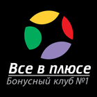 Все в плюсе icône