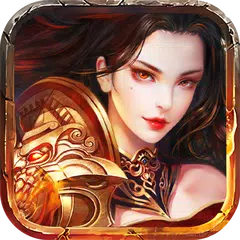 不滅獸魂 APK download