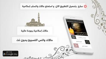حالات واتساب إسلامية بالفيديو فضل التسبيح Affiche