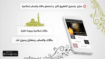 حالات واتساب إسلامية بالفيديو رمضان  بلص 1‎ Affiche