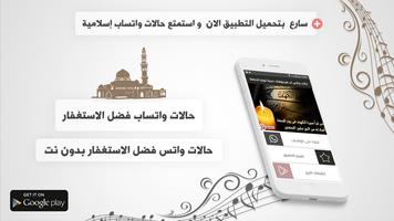 حالات واتساب إسلامية بالفيديو فضل الاستغفار Affiche