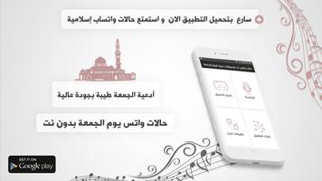 حالات واتس إسلامية فيديو فضل يوم الجمعة poster