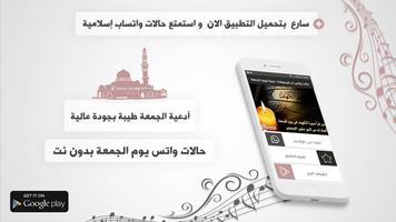 حالات واتس إسلامية فيديو فضل يوم الجمعة اسکرین شاٹ 1