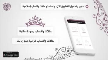 حالات واتس قرانيه بالفيديو‎  بلص 2‎ Affiche