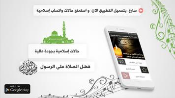 حالات واتساب إسلامية بالفيديو فضل الصلاة على النبي Affiche