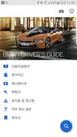 BMW i Driver's Guide 포스터