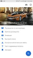 BMW i Driver's Guide постер