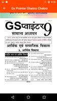 Gs Pointer Ghatna Chakra 截图 2