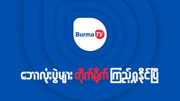 Burma TV - Entertainment Affiche
