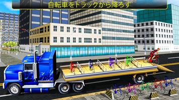 自転車 輸送 トラック ドライブ2018 スクリーンショット 3