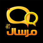 شات مرسال | دردشة -  تعارف アイコン