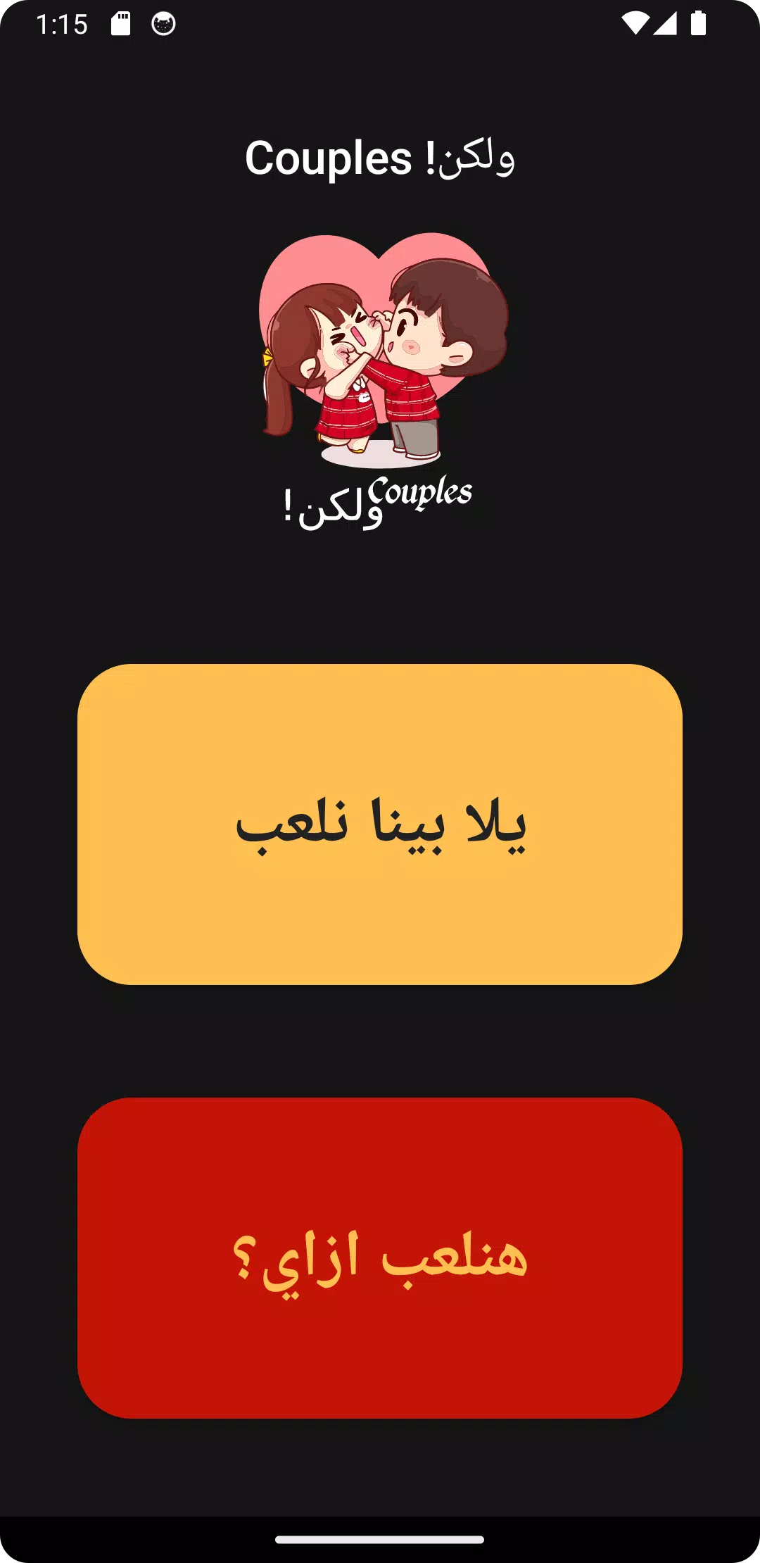 Couples ولكن