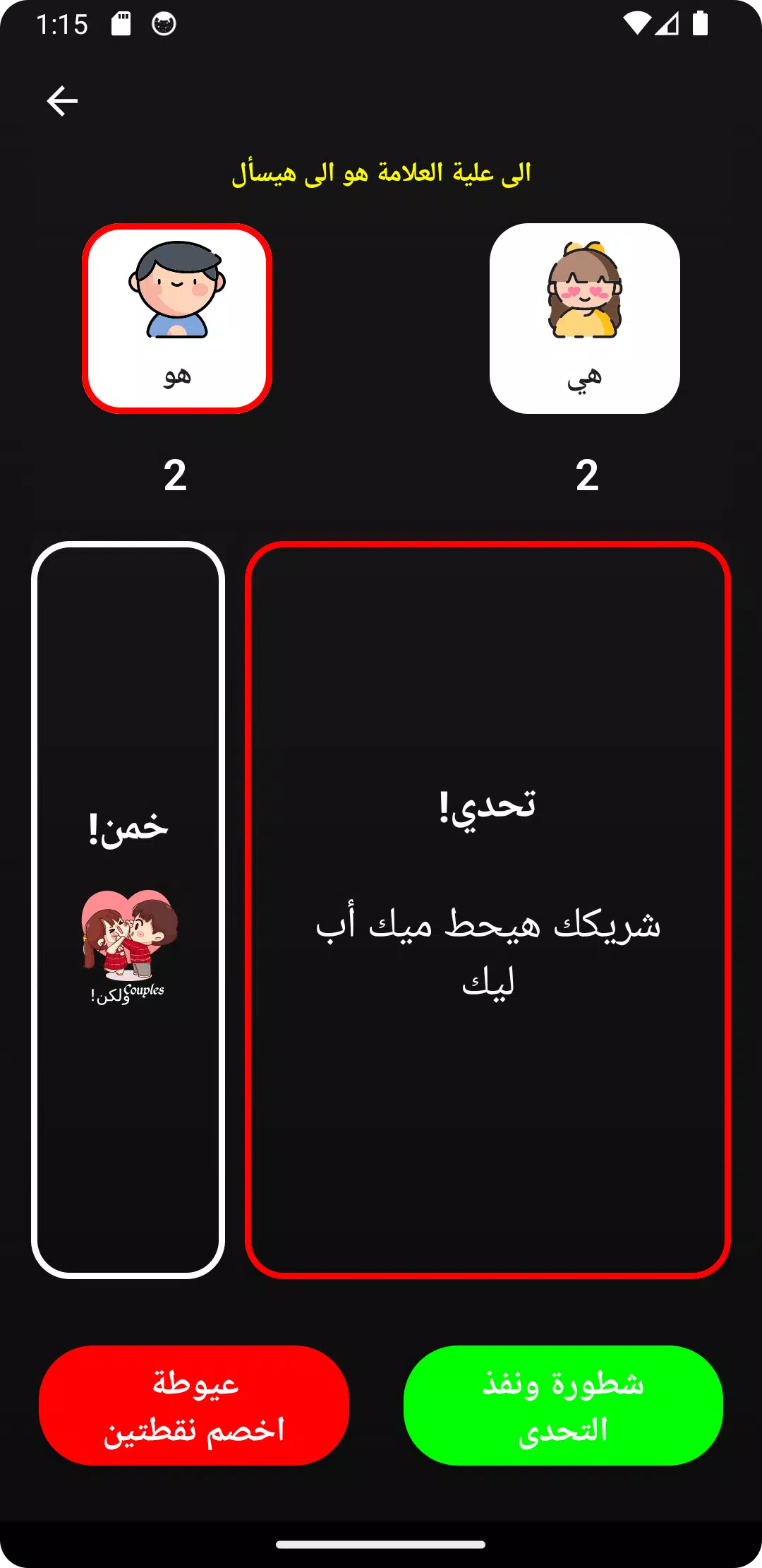 Couples ولكن