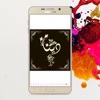 أسماء شفافة بنات جاهزة स्क्रीनशॉट 3