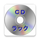 ＣＤラック　ＣＤ管理、新譜検索 आइकन