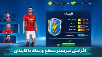 فوتبالیستارز فوتبال ایرانیان تصوير الشاشة 1