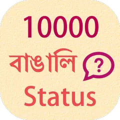 Скачать 10000 Bangla Status APK