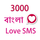 Bangla Love SMS ไอคอน