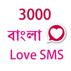 Bangla Love SMS आइकन