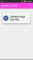 Bangla Love SMS تصوير الشاشة 3