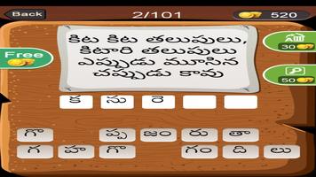 Telugu Puzzles capture d'écran 3