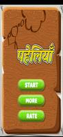 Hindi Word Puzzles - Paheliyan الملصق