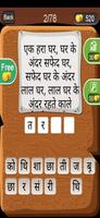 Hindi Word Puzzles - Paheliyan تصوير الشاشة 1
