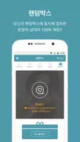 달콤박스 ảnh chụp màn hình 3