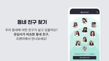 프렌미 screenshot 1