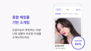 1percent - 철저한 인증을 통과한 상위 1%의 만남을 위한 안전한 소개팅 ảnh chụp màn hình 1