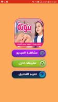 بنوتة - جنى مقداد Cartaz