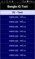 বাংলা আইকিউ টেস্ট - IQ bangla poster