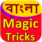 آیکون‌ Bangla magic  tricks