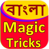 Bangla magic  tricks simgesi