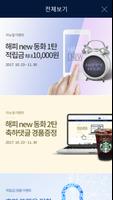 동화면세점 ảnh chụp màn hình 2