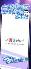 Descargar APK de 耳きゅん